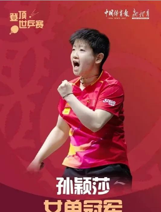 孙颖莎成功卫冕！这5个人最开心1、邱贻可作为主管教练兼场外指导，邱贻可对孙颖