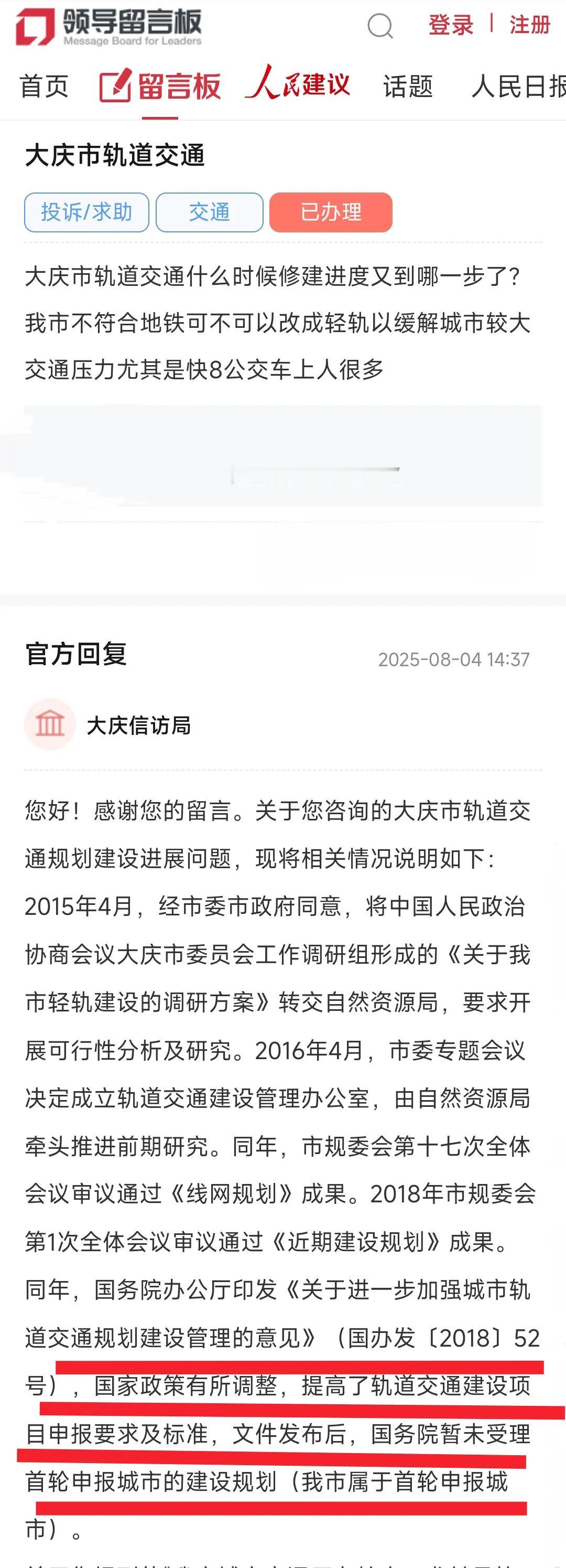 前几天哈尔滨442公里的地铁规划让人激动的彻夜难眠，在几个小时之前大庆能否修建地