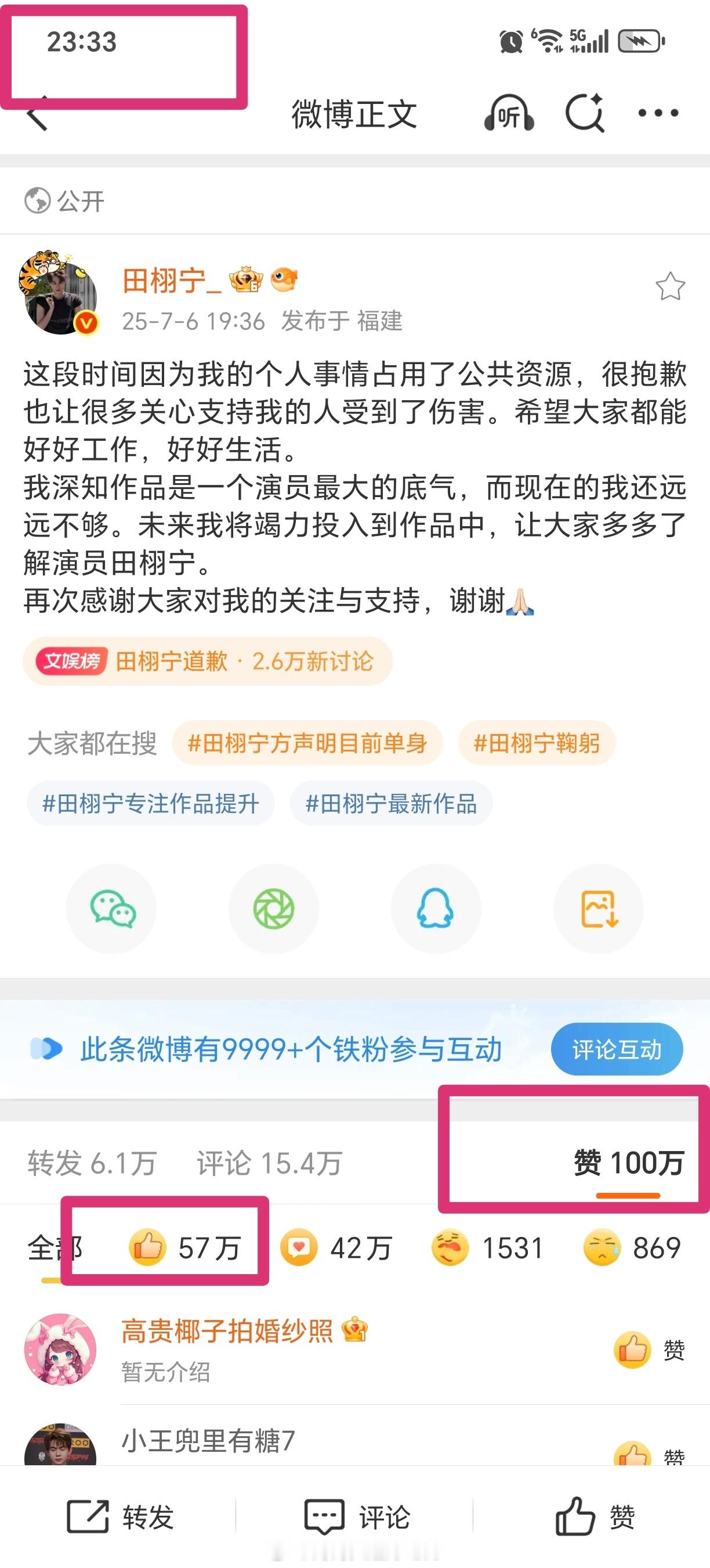 田栩宁这次真的无妄之灾把粉丝虐到了最新微博100万数据达成只花了4小时....