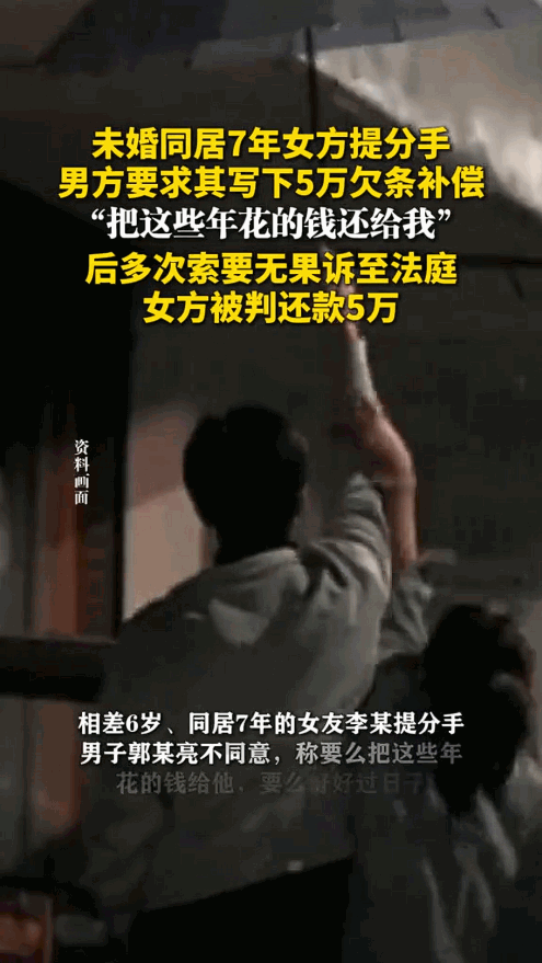 🐼“又白嫖上了！”吉林长春，一男子和女友恋爱同居7年，女友却突然提出分手。