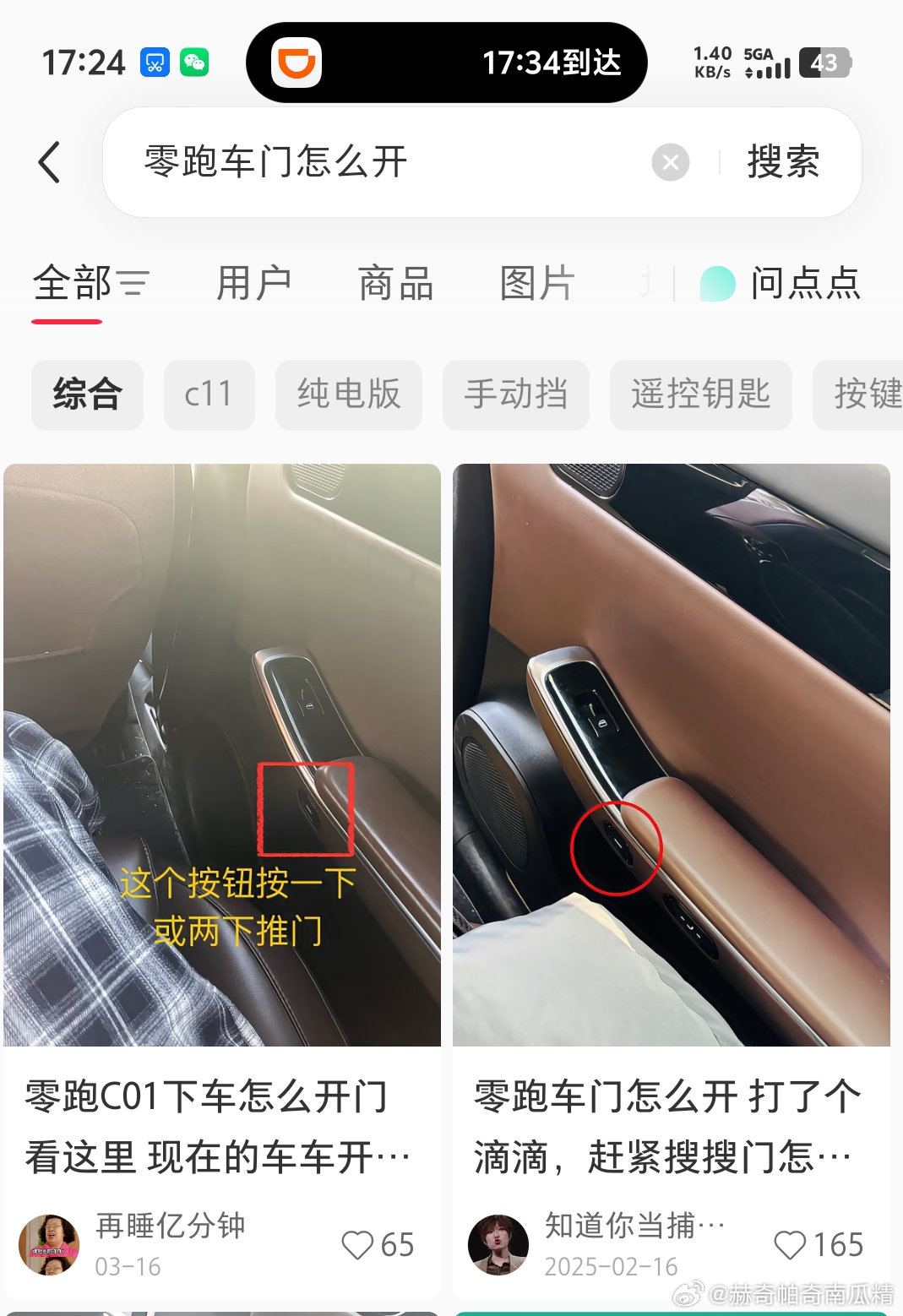 打到滴滴  左右看了一下  开始搜 ​