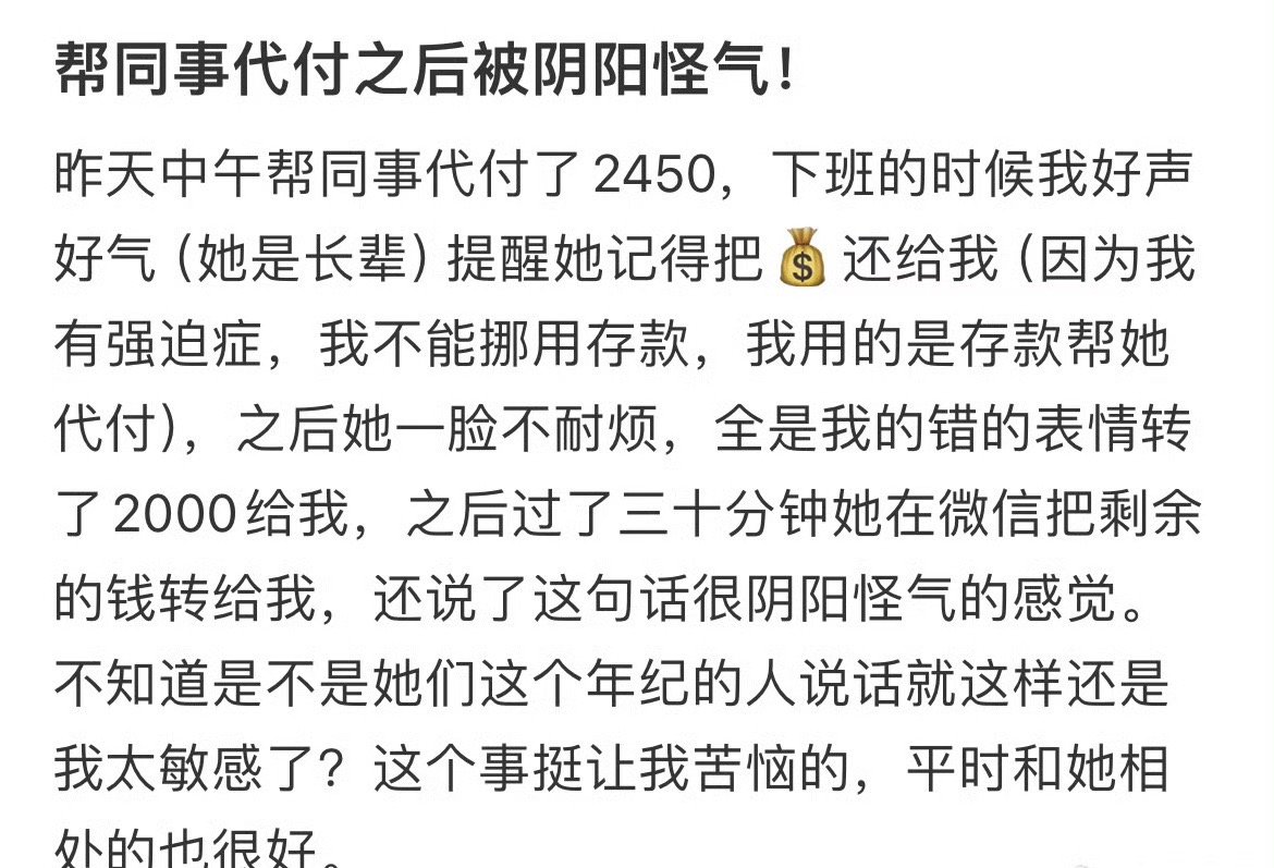 帮朋友代付后被阴阳怪气了😤