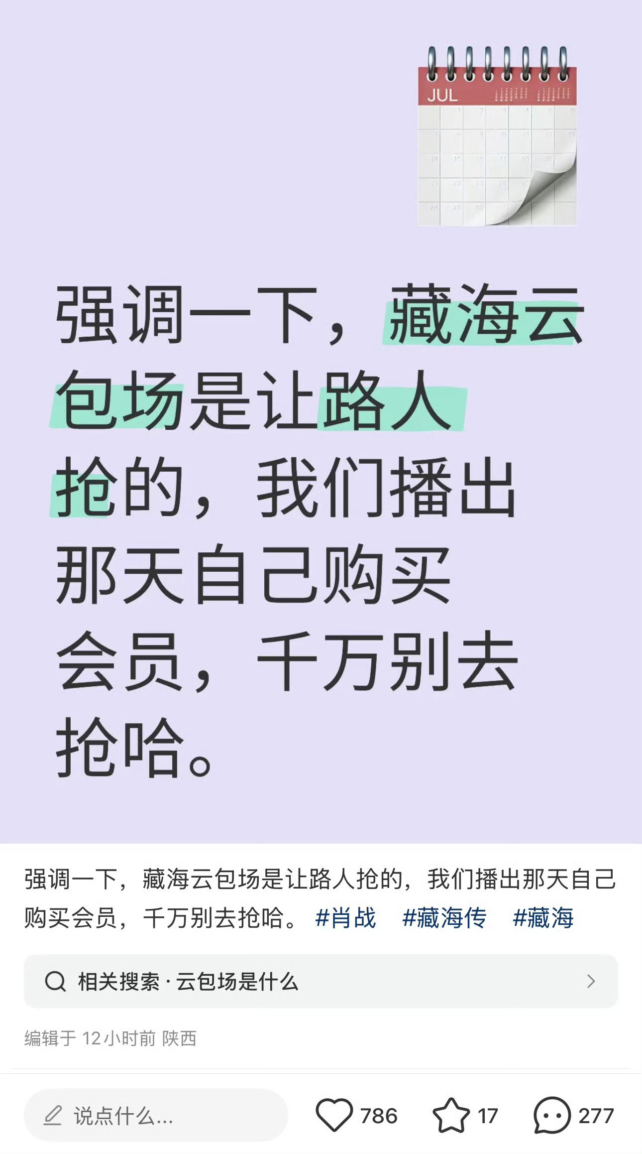 《藏海传》为什么这么呼吁？？？把粉丝当成贪便宜的穷人了？[？？？][？？？][？？？]