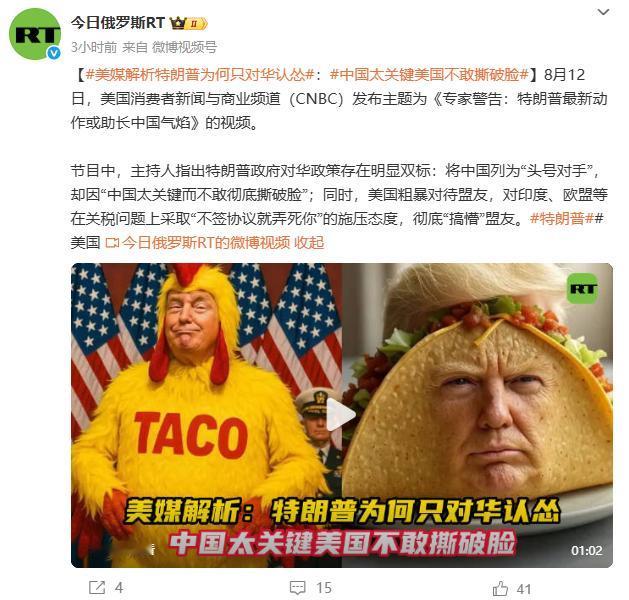 笑死了，连美国媒体都觉得特朗普欺软怕硬了[捂脸哭]。美国CNBC在时政分析视频