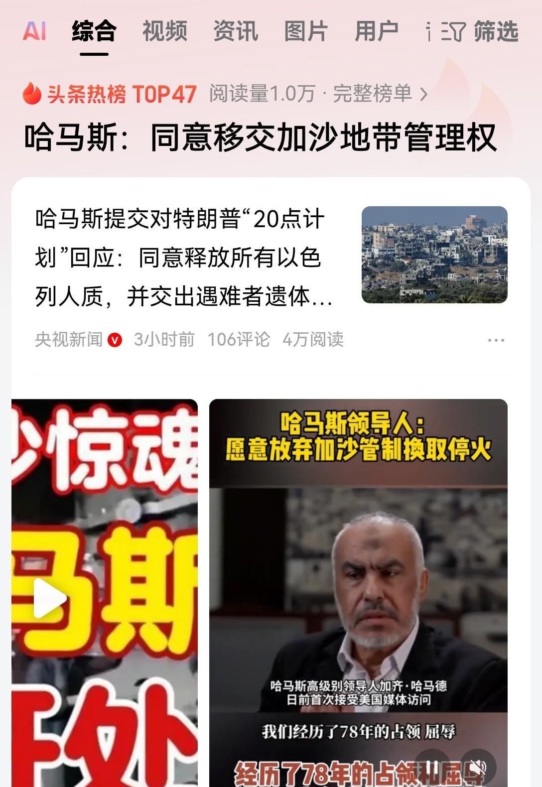 哈马斯最终还是接受了特朗普的和平计划，他愿意将权力交给一个巴勒斯坦地区的全技术官