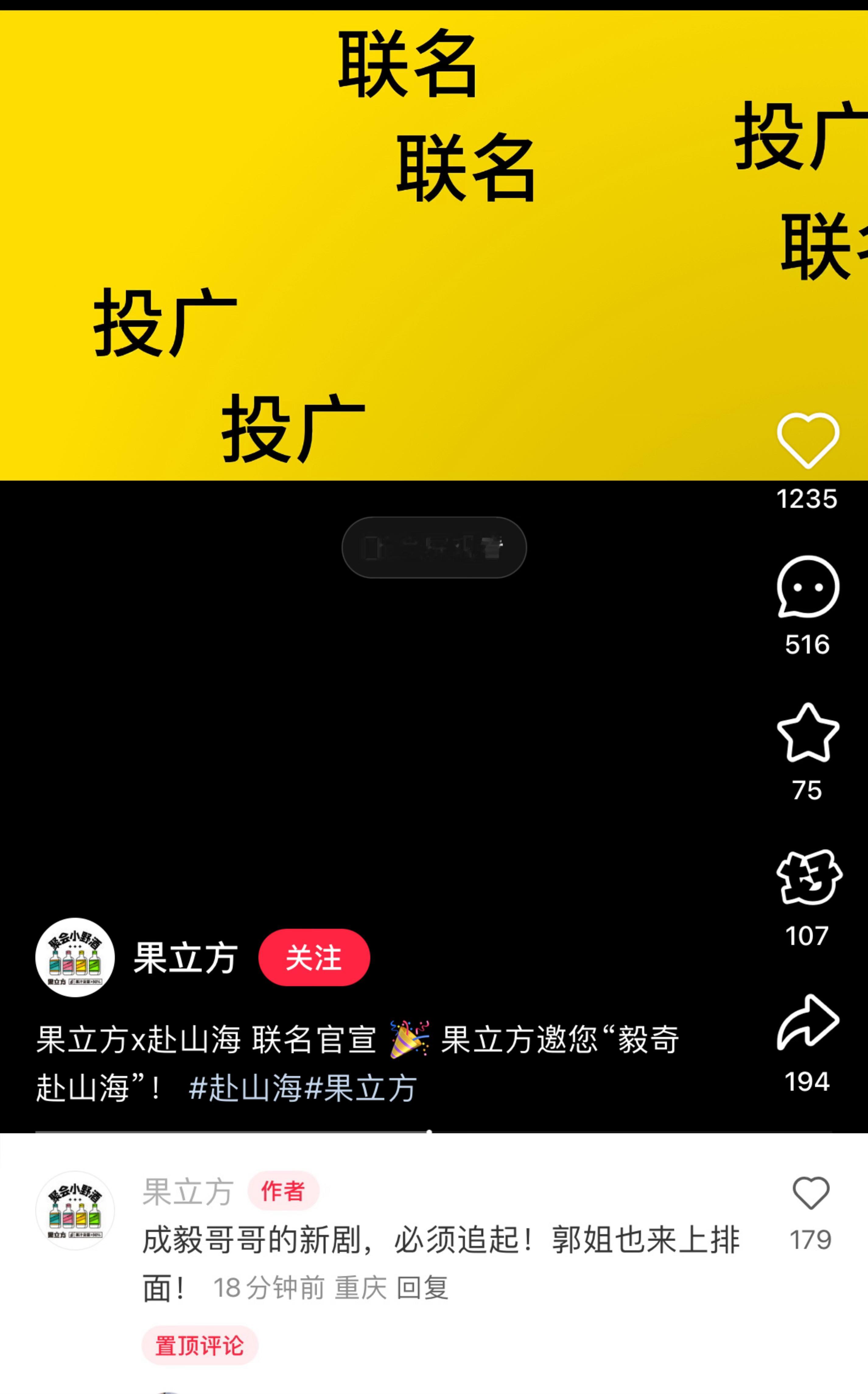赴山海商业价值又➕1，又一个为成毅而来的品牌商，联名+投广，号召力太牛了吧！​