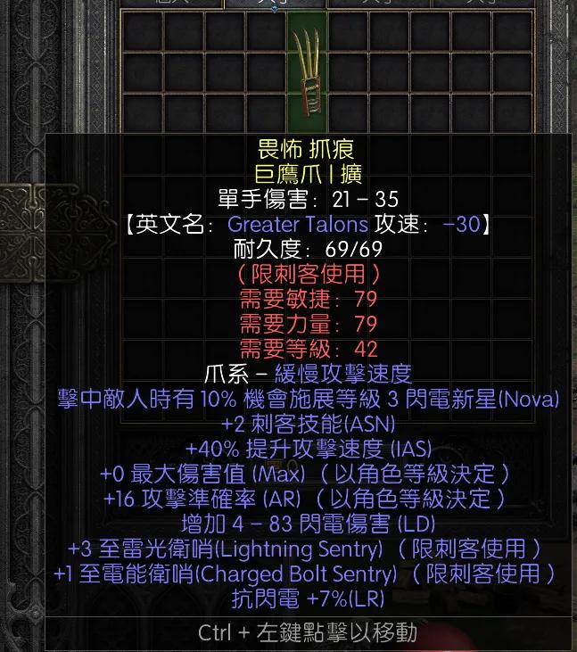 暗黑二重制版战网拍卖极品之黄金爪子。非赛黄金巨鹰爪。2技能，，40提速，愚人
