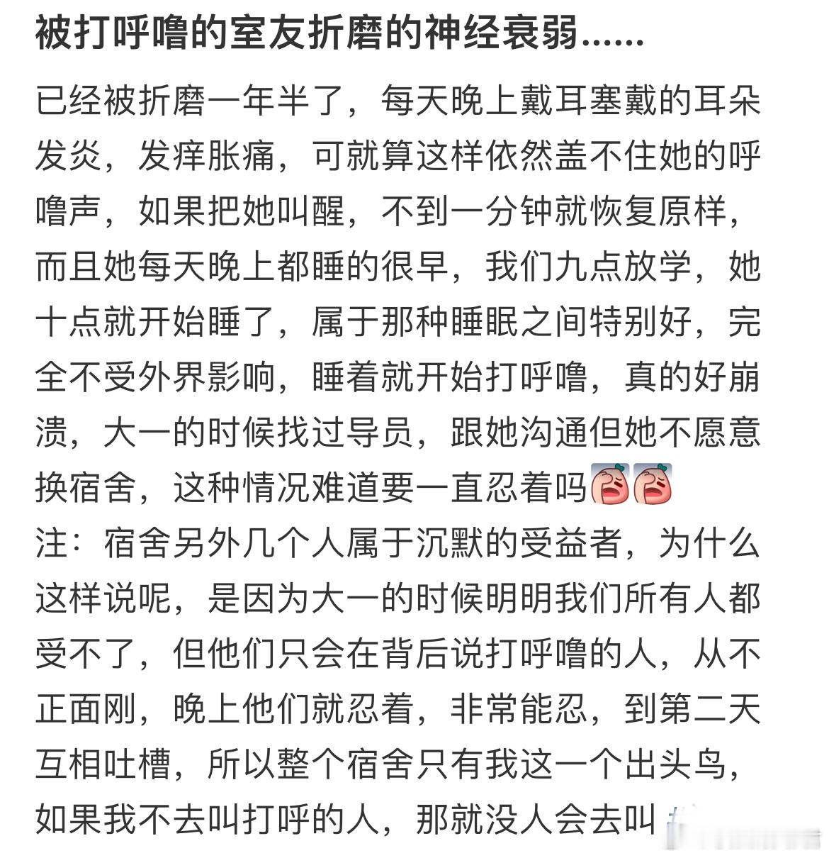 被打呼噜的室友折磨的神经衰弱​​​