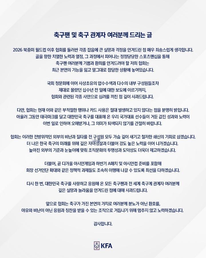 【韩国足协回应性贿赂裁判丑闻】韩国足协回应韩国足协今日发布《致足球迷和足球界同仁