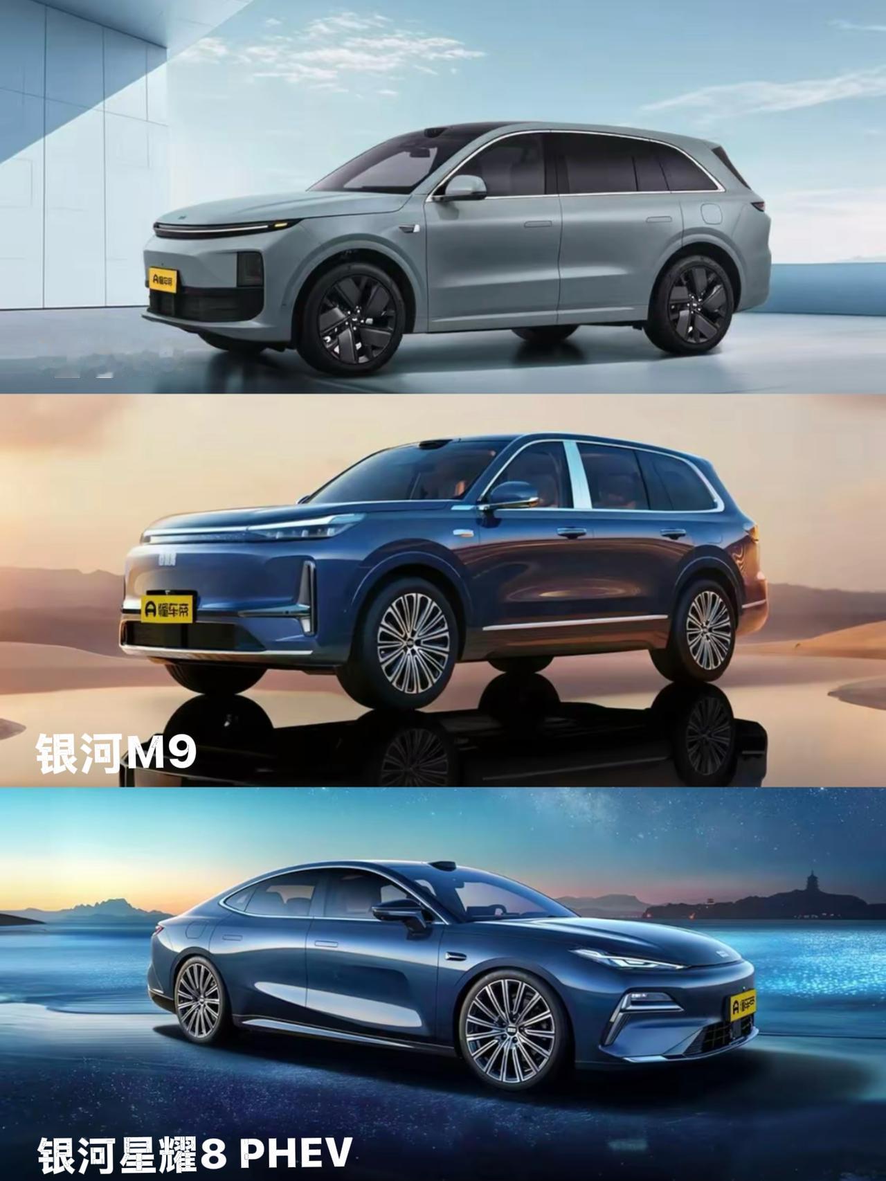 20-30万家用插混怎么选？理想L6、银河M9、银河星耀8PHEV实用对比⬇