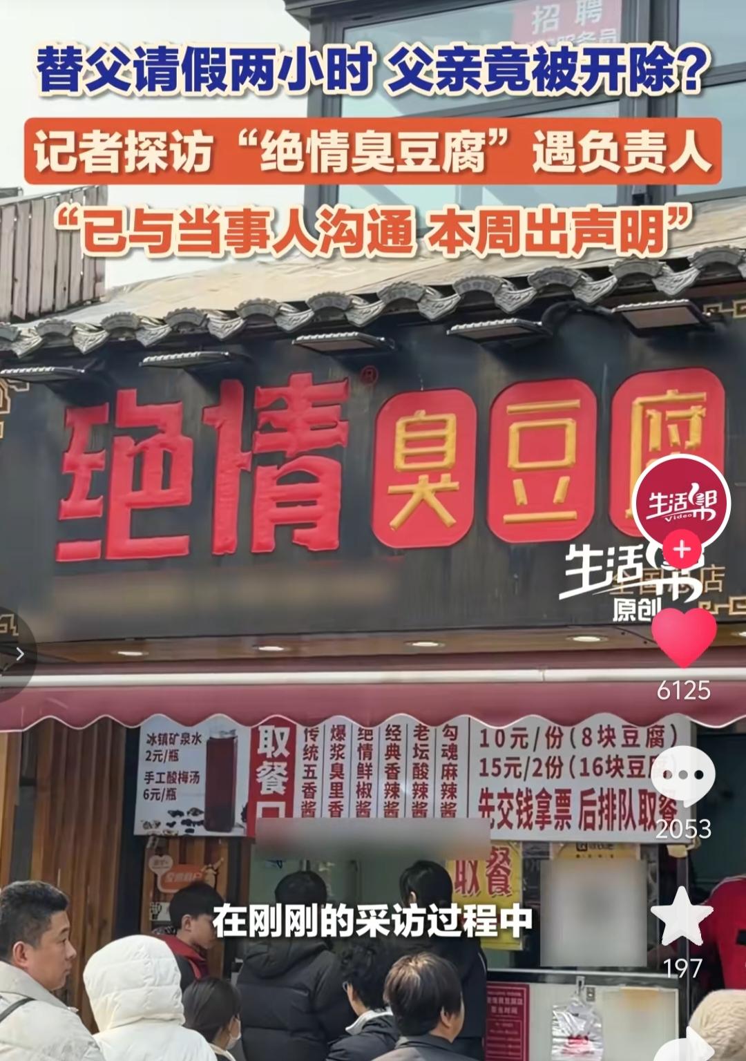 绝情臭豆腐最新消息：老板已经打电话跟员工沟通，本周内会出声明。要说这绝情臭豆腐