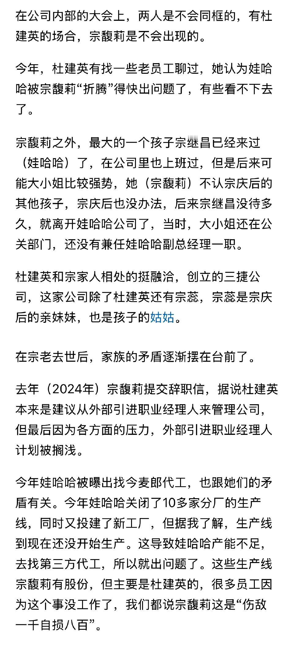 娃哈哈老员工再曝猛料，宗馥莉知道父亲有其他子女存在，早已做好策略应对，在内忧外患