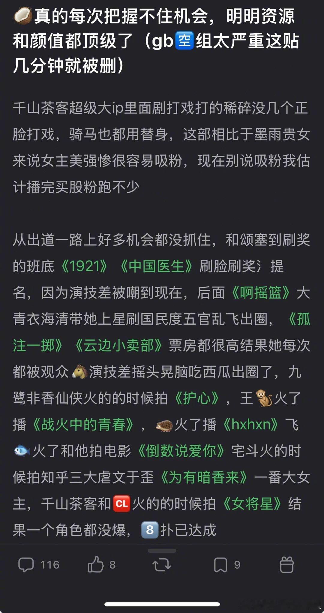 郫县热议：周也明明资源颜值顶级，确把握不住机会，是这样吗？​​​