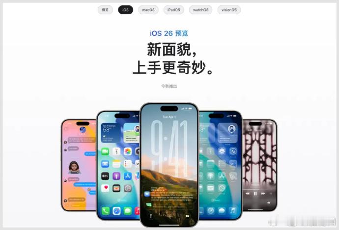 【国行苹果AI凉了吗】苹果中国官网已正式上线iOS26介绍页面，但其中移除了所