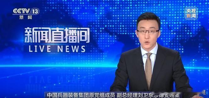 为什么这次大家如此愤怒？真相可能比你想的更沉重！最近刘卫东的事大家都听说了吧