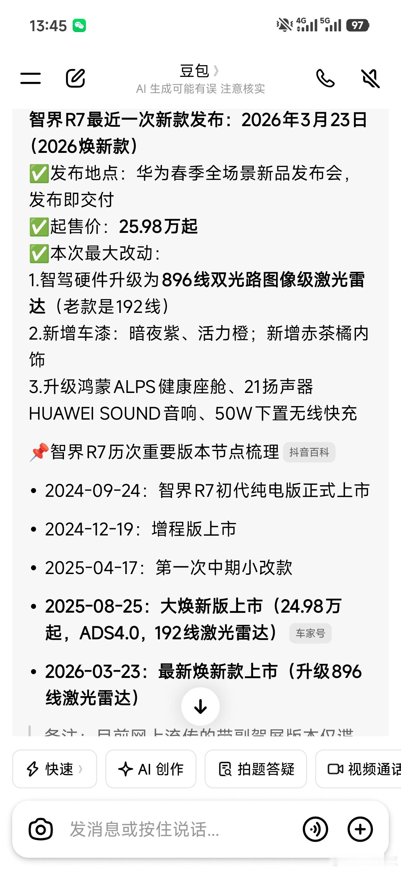 我大华为的研发实力就是牛逼，可以在这么短的时间内推出焕新版，得益于华为庞大的工程