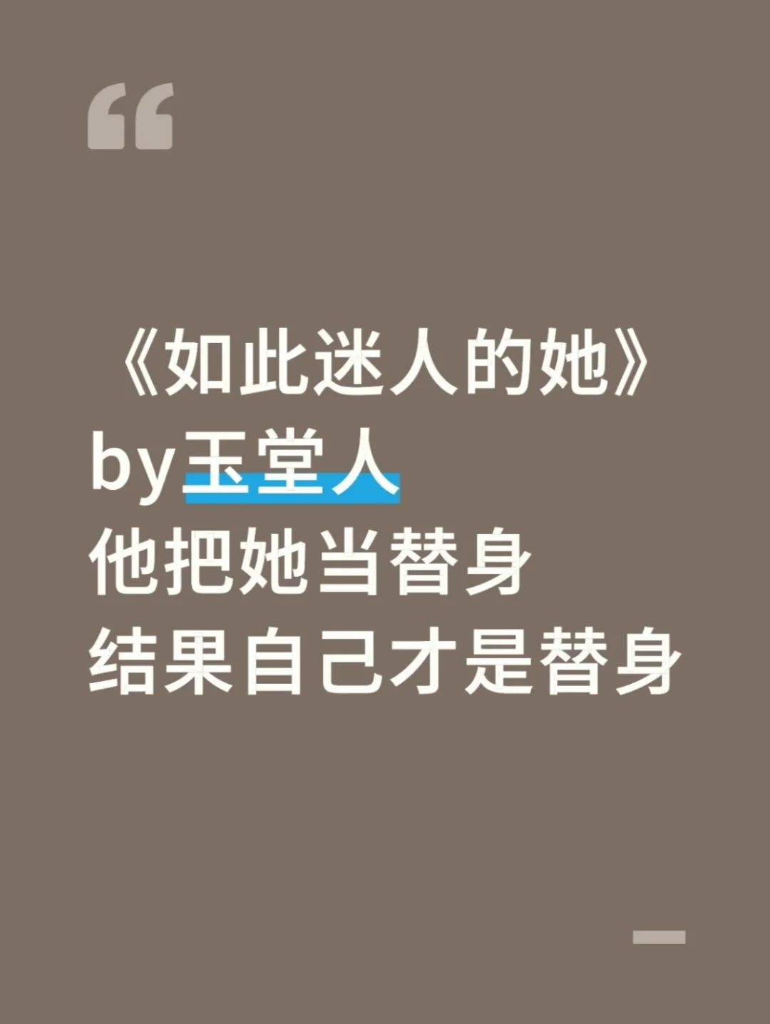 《如此迷人的她》玉堂人 追妻火葬场