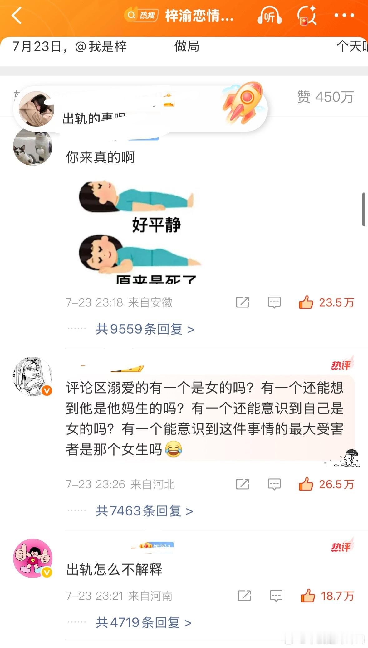 梓渝出轨现在梓渝评论区的热评​​​