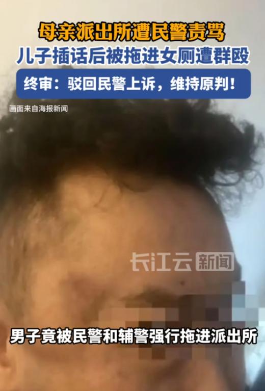 青海西宁，男子见到母亲与民警发生争执后，立即劝阻母亲，然而就因为此举，导致男子被