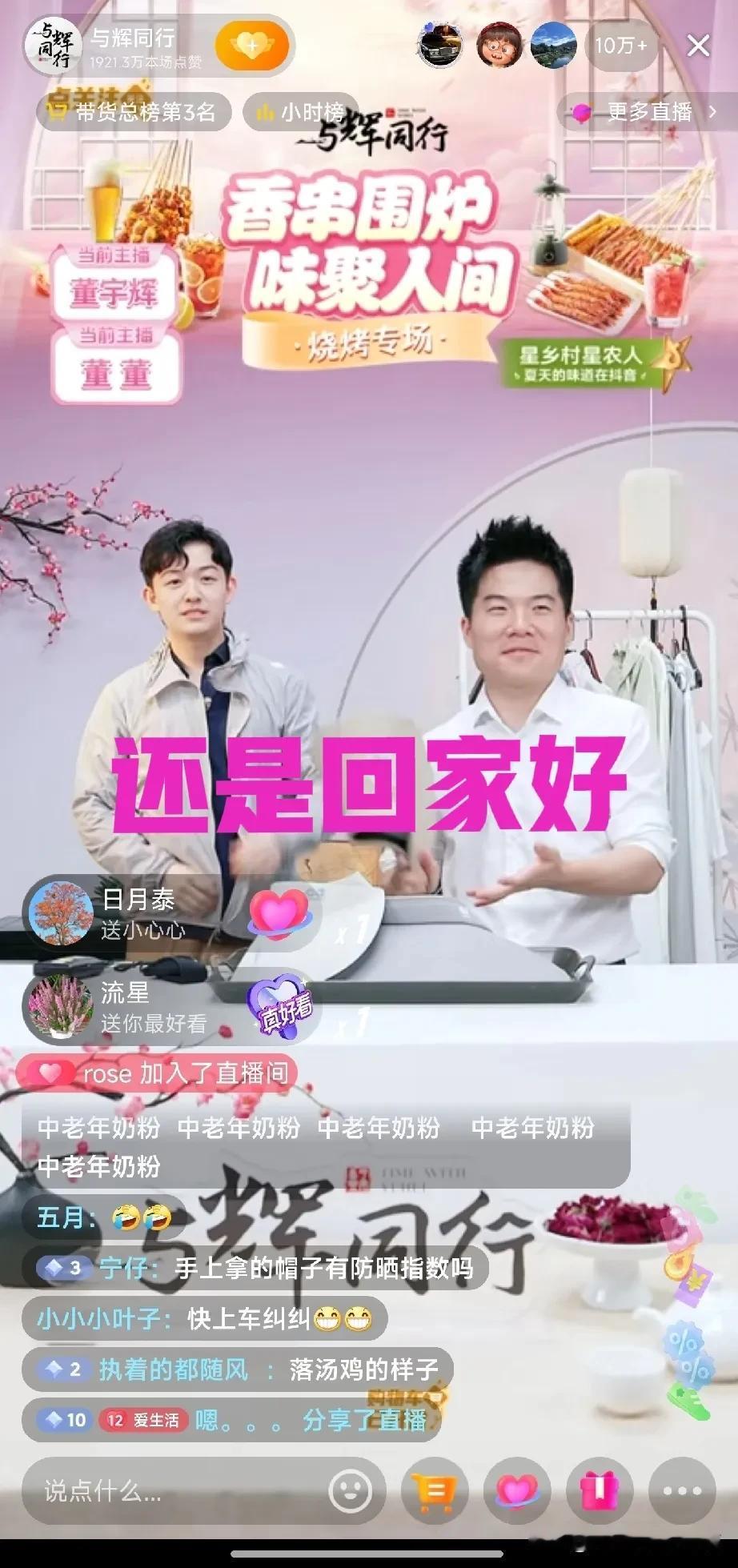 外面再好也不如家里好[比心]领完奖，又客串了个主持人后，马不停蹄赶回了与辉同行