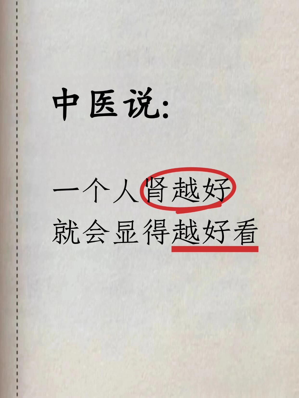 中医说：肾好颜值高，真不是玄学！​​​