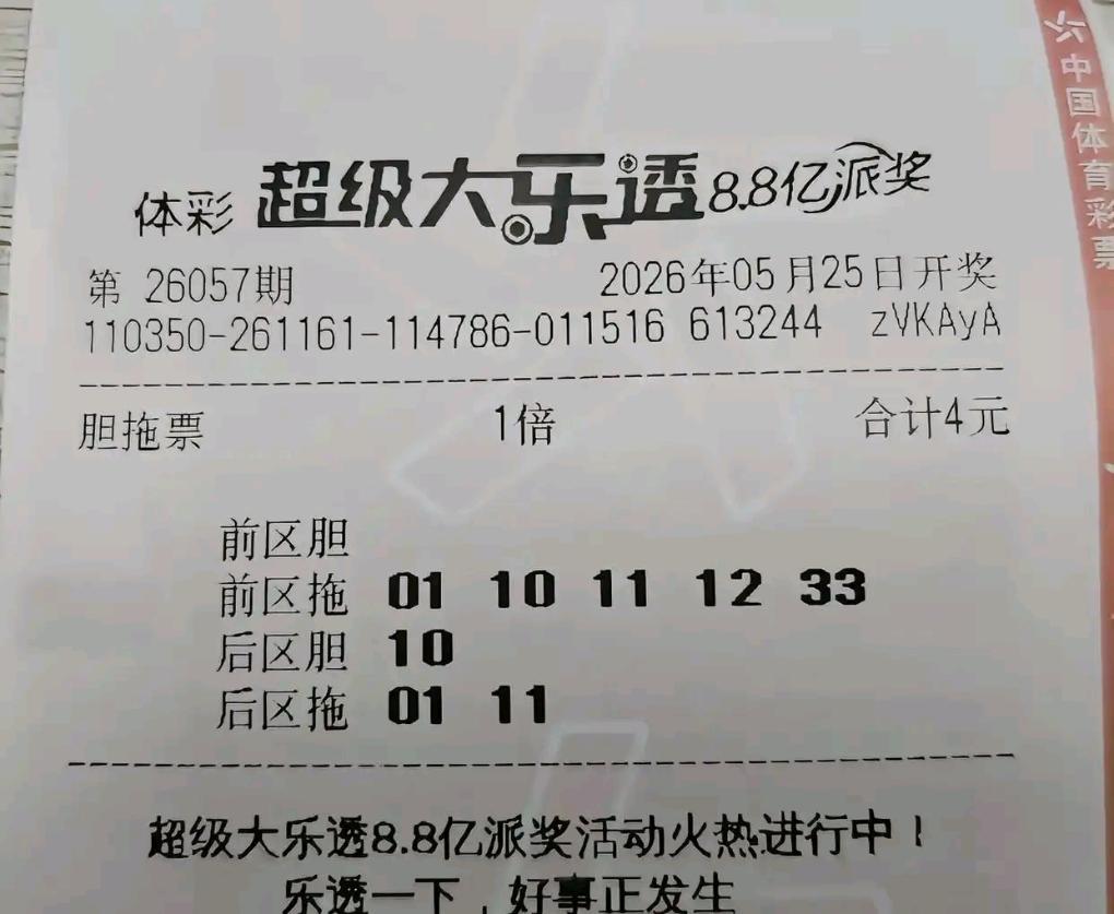 本期晒票看点十足，最有意思的当属9倍与18倍两张单式票，竟撞了5个号码，龙头、凤