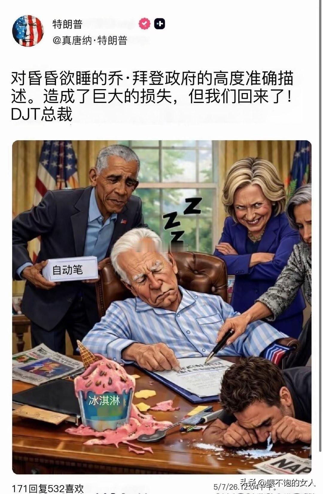 讽刺？特朗普正大光明的讽刺拜登？真不知道下一任美国总统是谁？会不会讽刺特朗