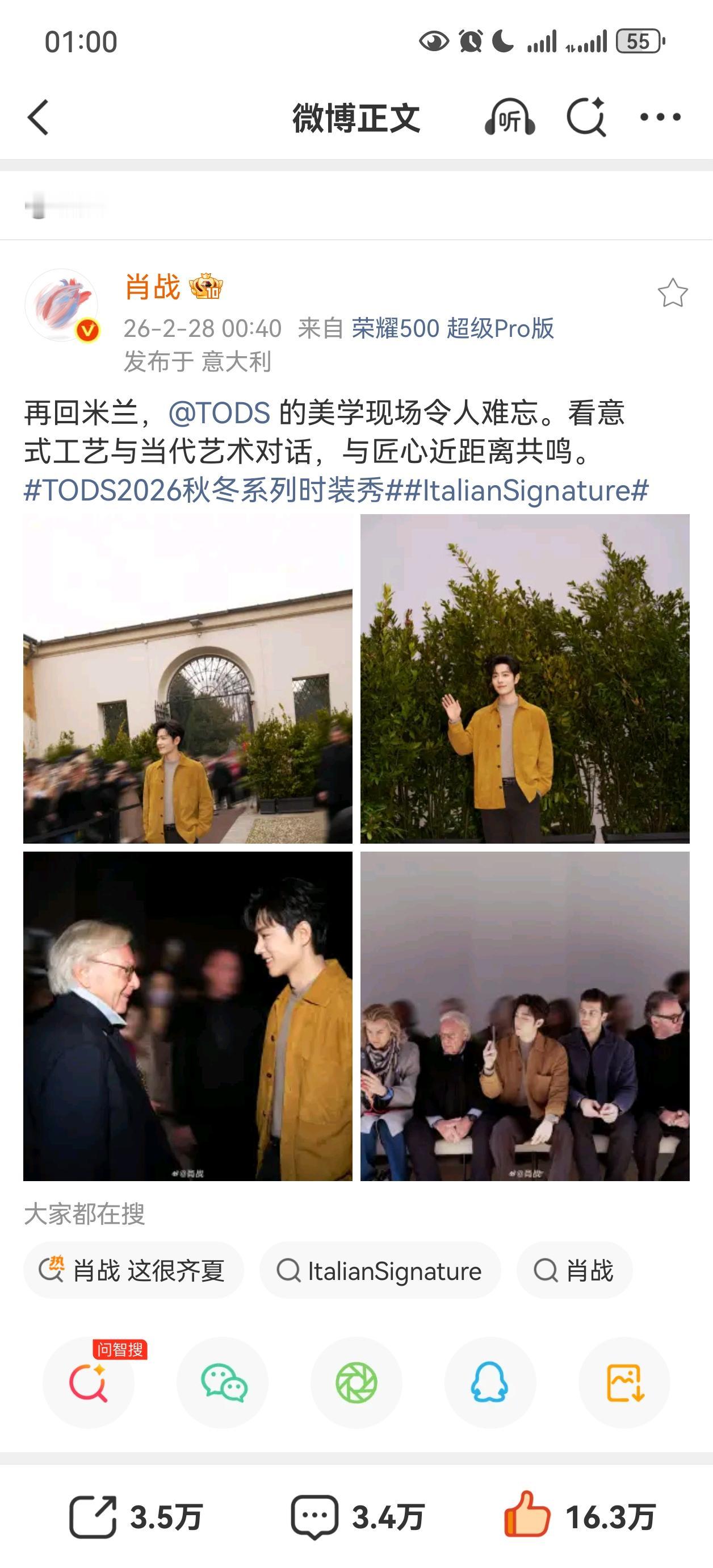 战战和小室发了tods的照片，他去tods的大秀真的格外松弛，闲庭信步的感觉[赞