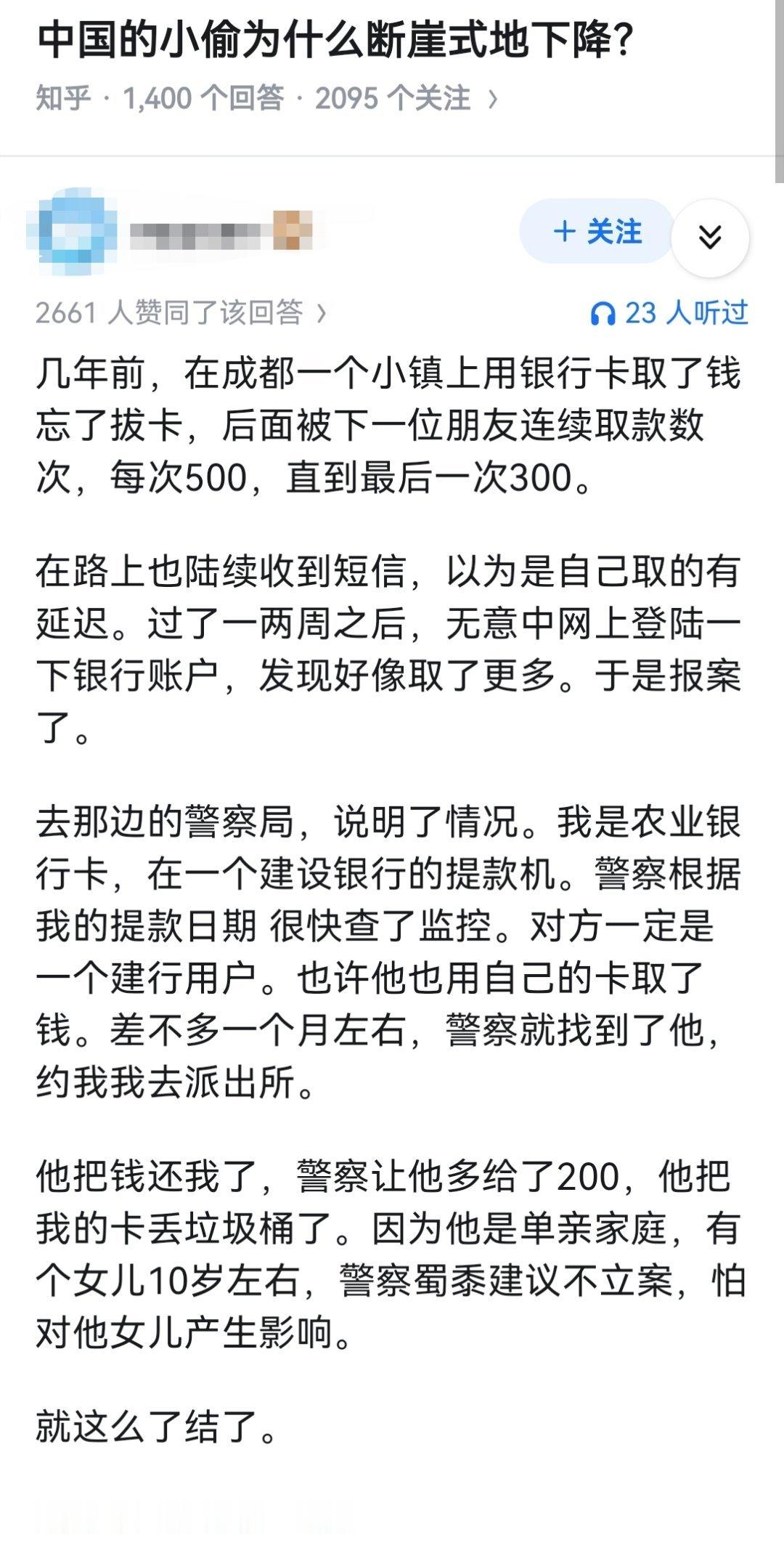 中国的小偷为什么断崖式地下降？