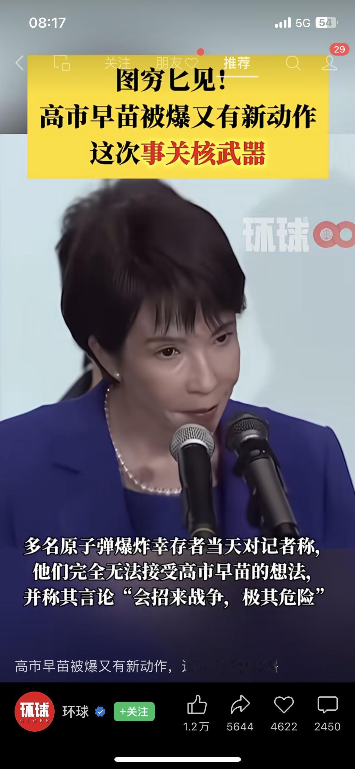 高市早苗想碰核武器？日本原子弹幸存者：这是要引战！刚刷到高市早苗想“动”无核三