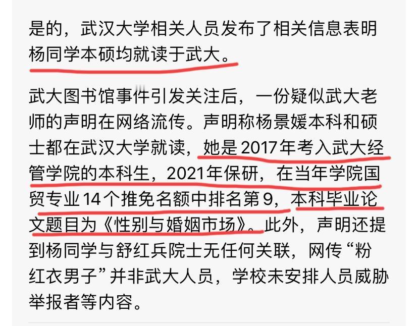 武大杨同学的瓜越挖越大，又有一种说法传出，说杨同学本硕都在武大上的，难怪了，网传