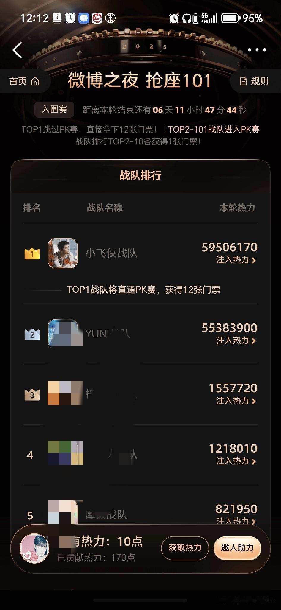 🦐好久没这么热血了，必须保持第一，还有5天就可以结束战斗，要不然后面要5轮的P