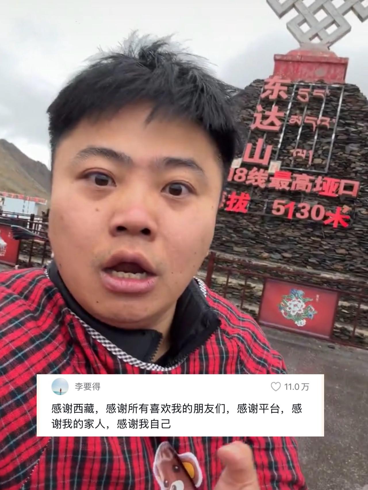 西藏文旅兑现李要得50万奖励，西藏文旅兑现单个账号单个原创视频点赞量500万以上