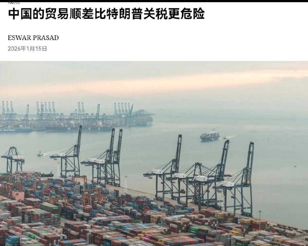 1月15日，纽约时报发文：2025年中国贸易顺差达到1.19万亿美元。声称：“中