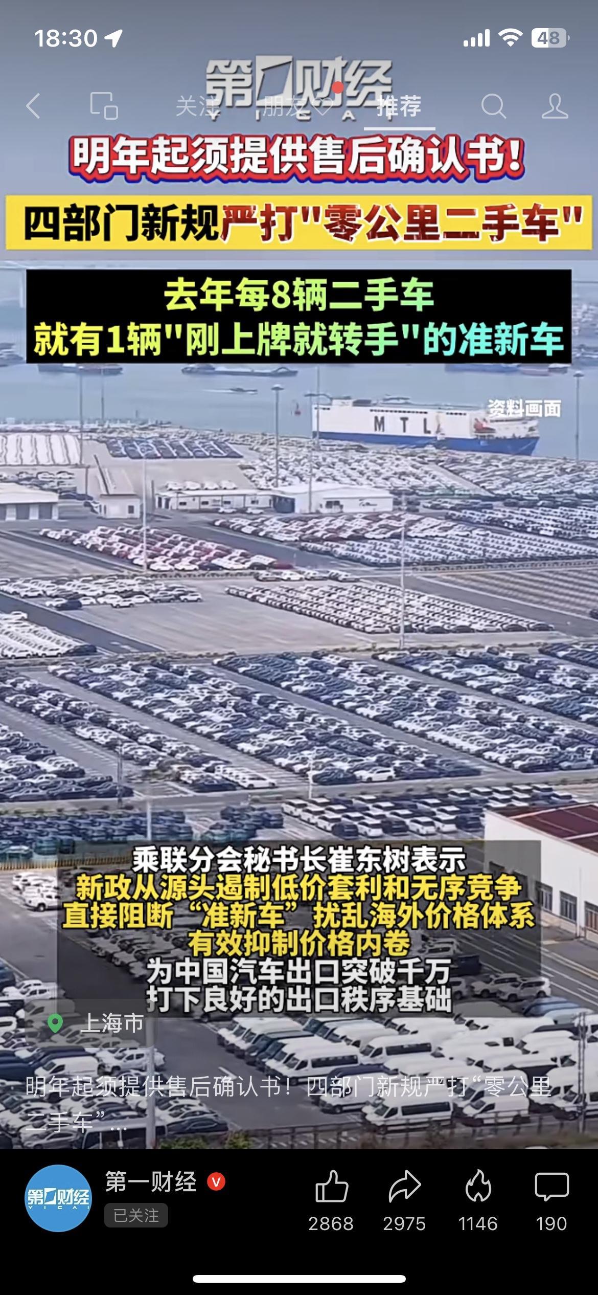 明年买“准新车”要小心！四部门堵死漏洞，没这东西根本卖不了去年二手车市场邪门了