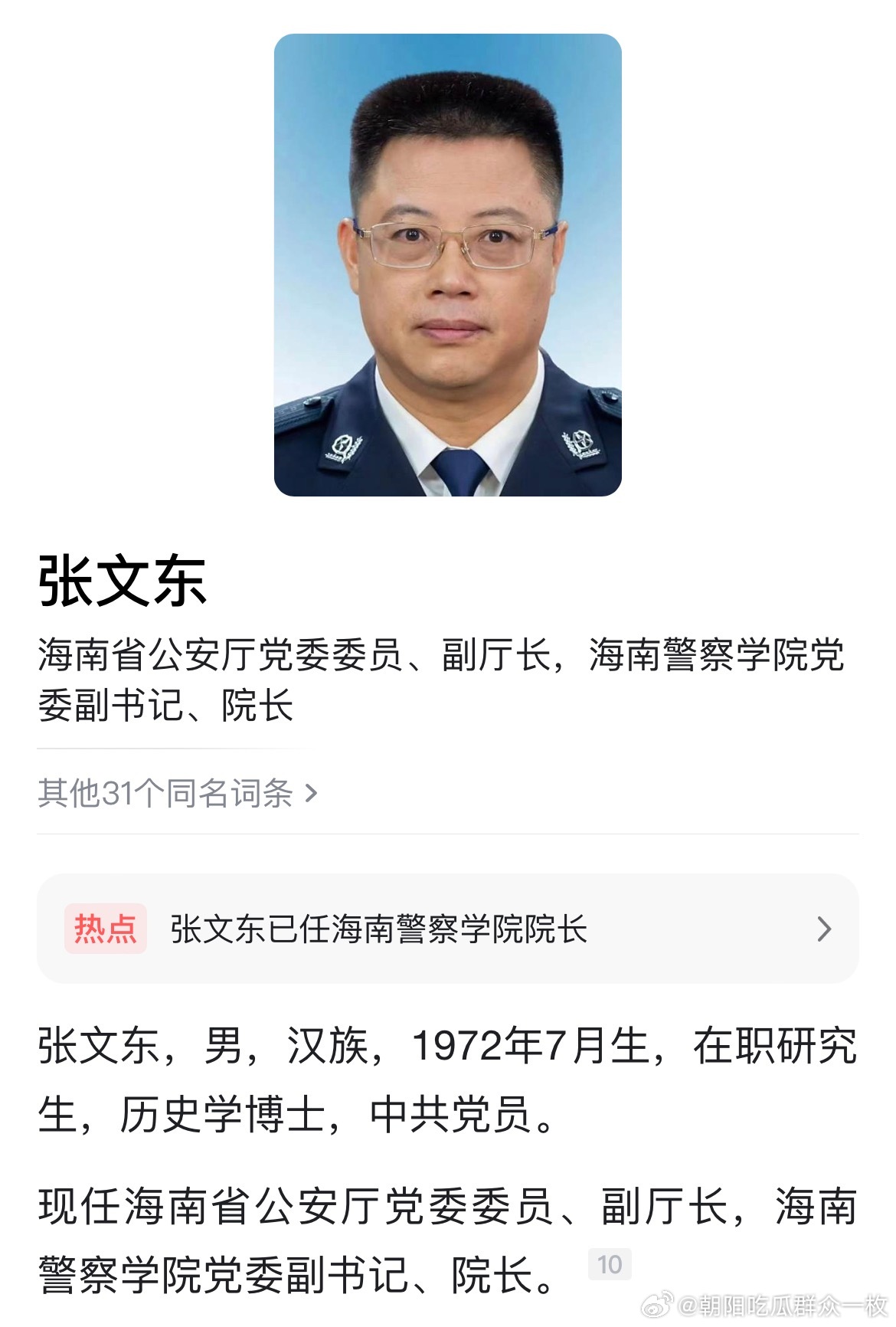 张文东已任海南警察学院党委副书记、院长。​​​