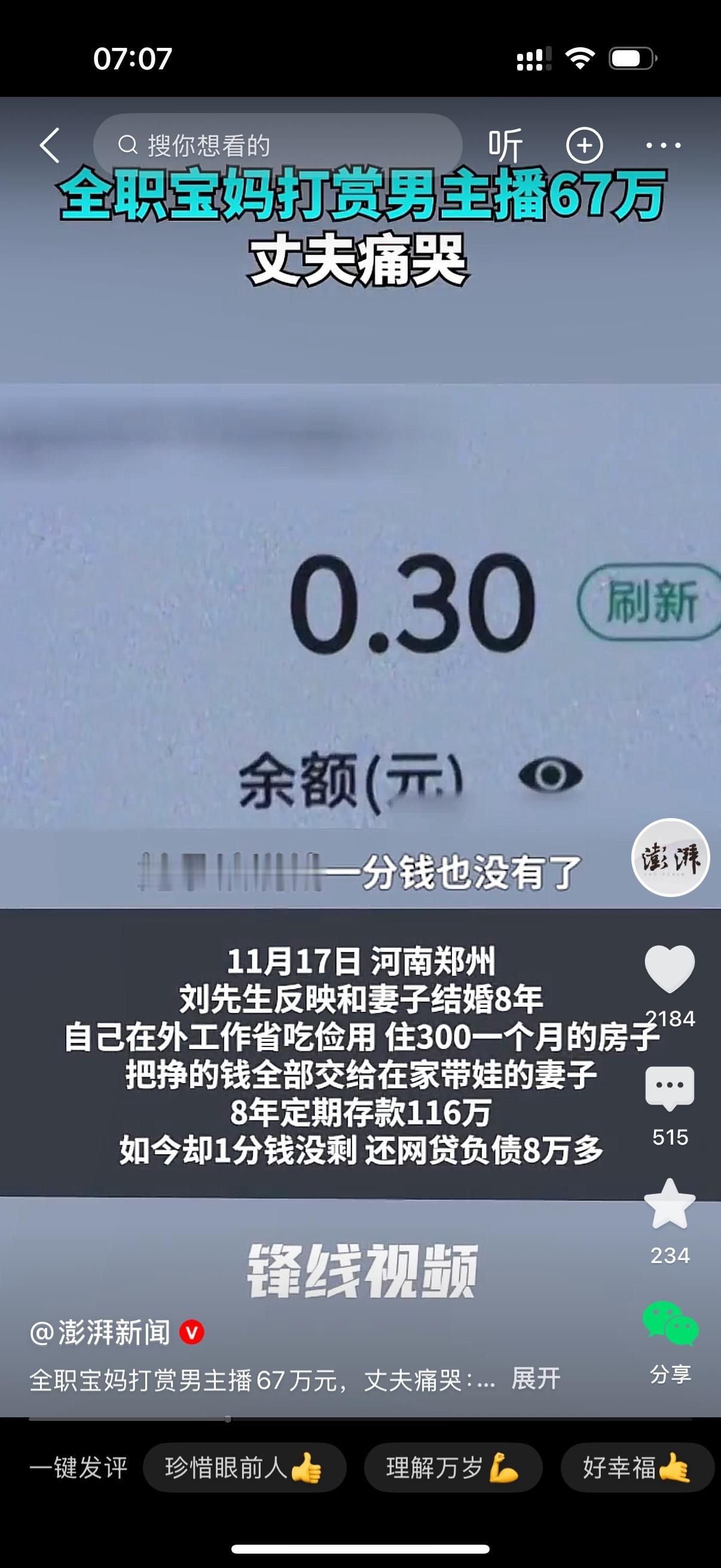 河南郑州的刘先生欲哭无泪，想死的心都有了。刘先生说，和妻子结婚8年，自己在外面省