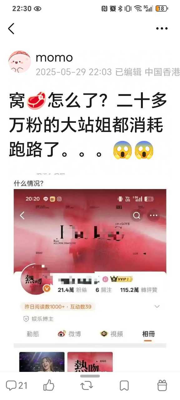 我搜了一下确实销耗了。。。不知道还会不会回来毕竟粉丝20w+​​​