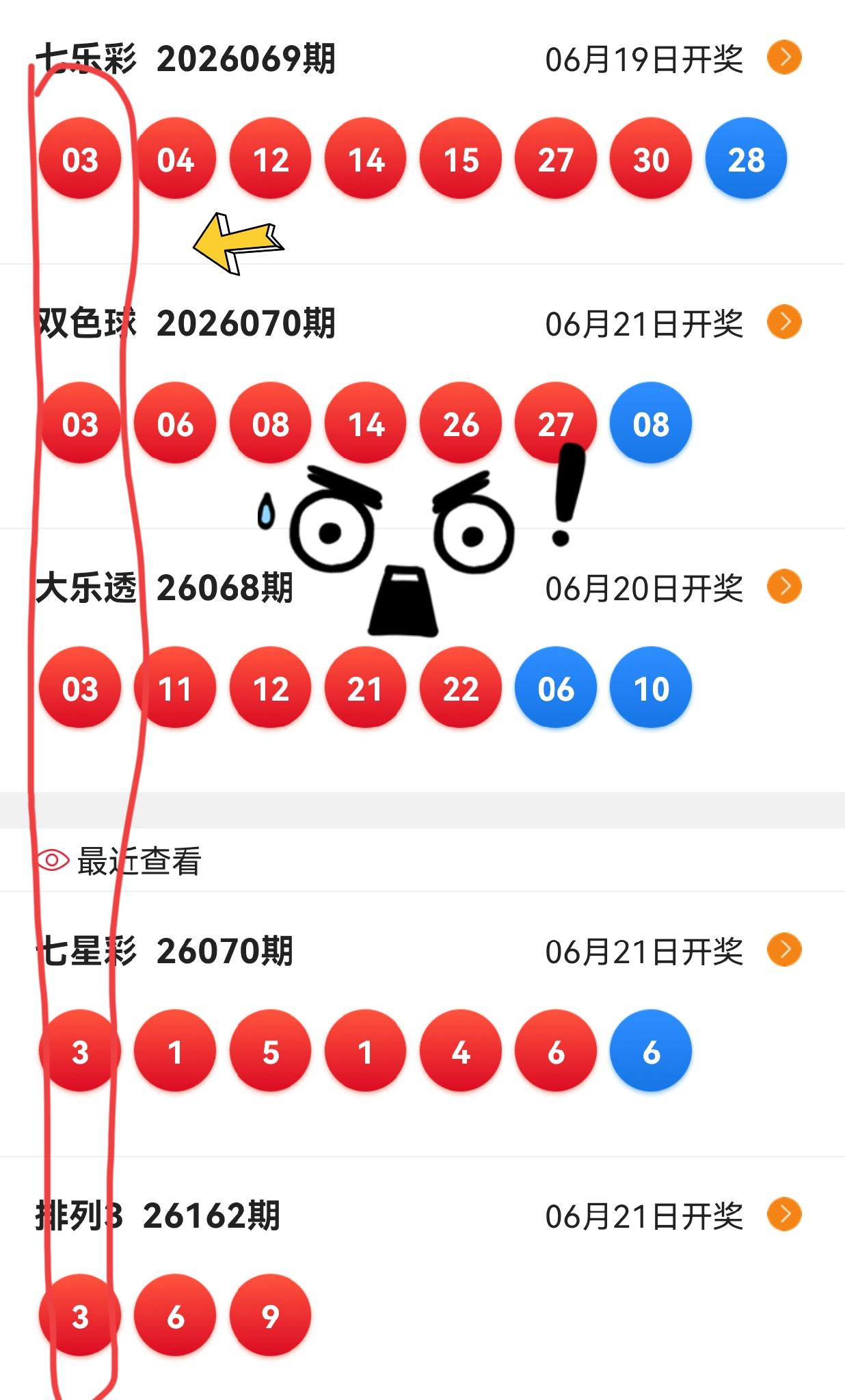 全都是03的龙头🐲，这种情况确实少见！6家全开03龙头号，七乐彩，双色球，大乐