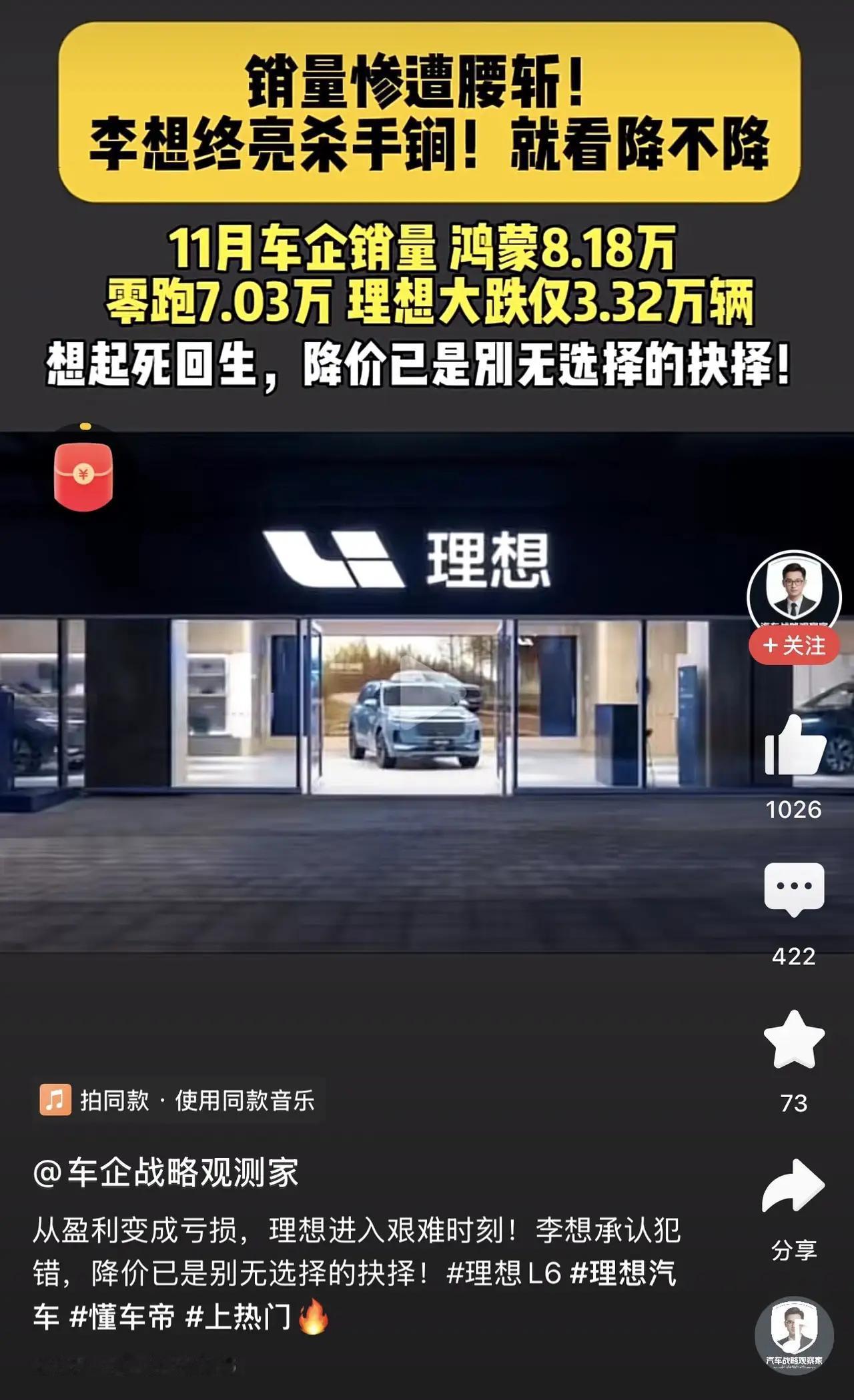 理想终究为自己的短视付出代价！当年有多得意，现在就有多狼狈。理想吃尽了增程车的红