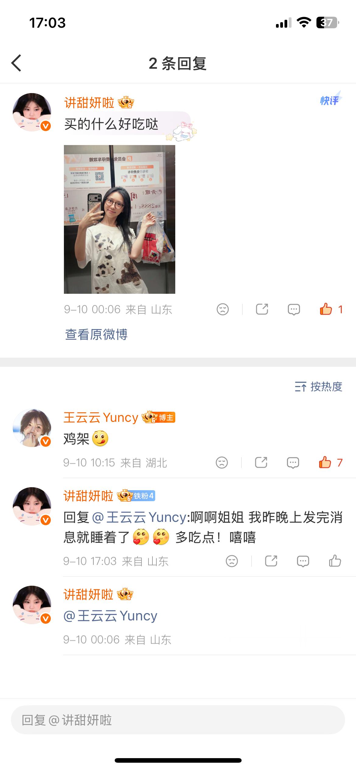 昨天睡着啦今天才发现被翻了嘿嘿​​​​