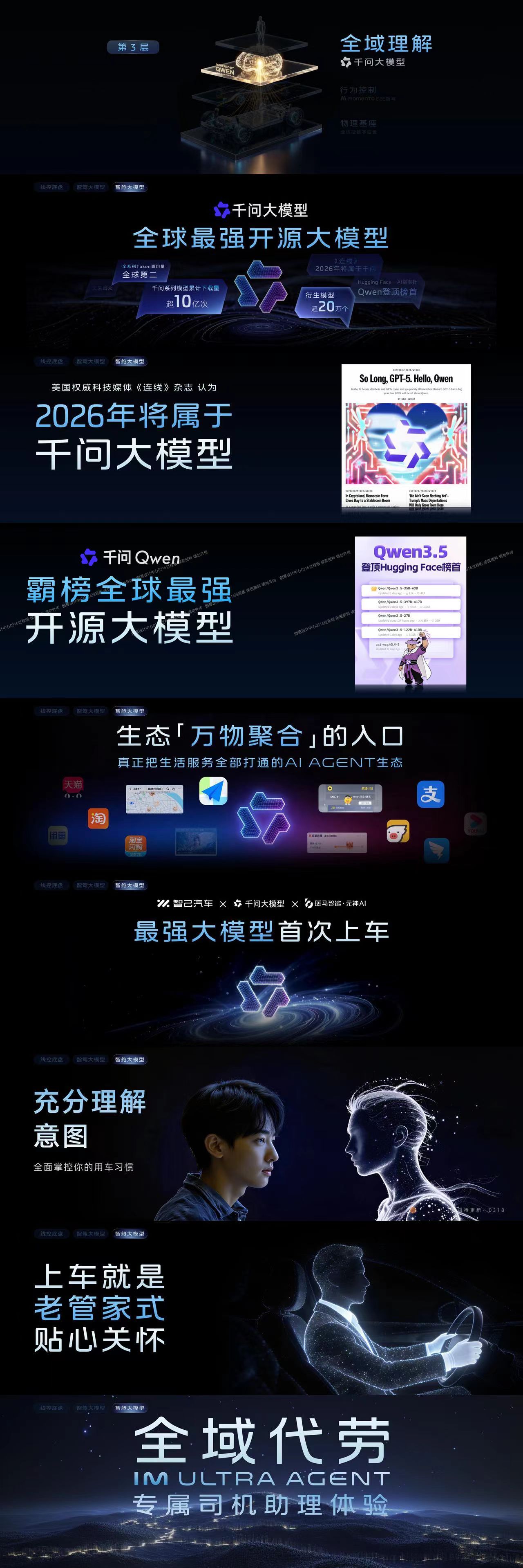 在智能化方面，智己一直走得非常远，现在智己全新发布了车端AI智能体，这意味着物理