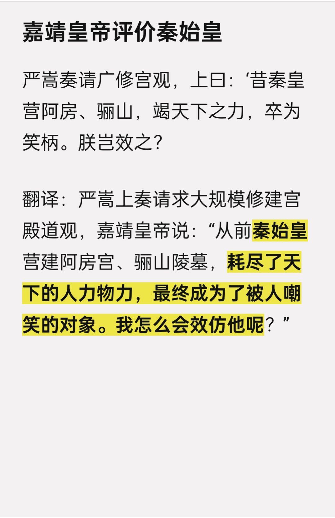 嘉靖皇帝评价嬴政。