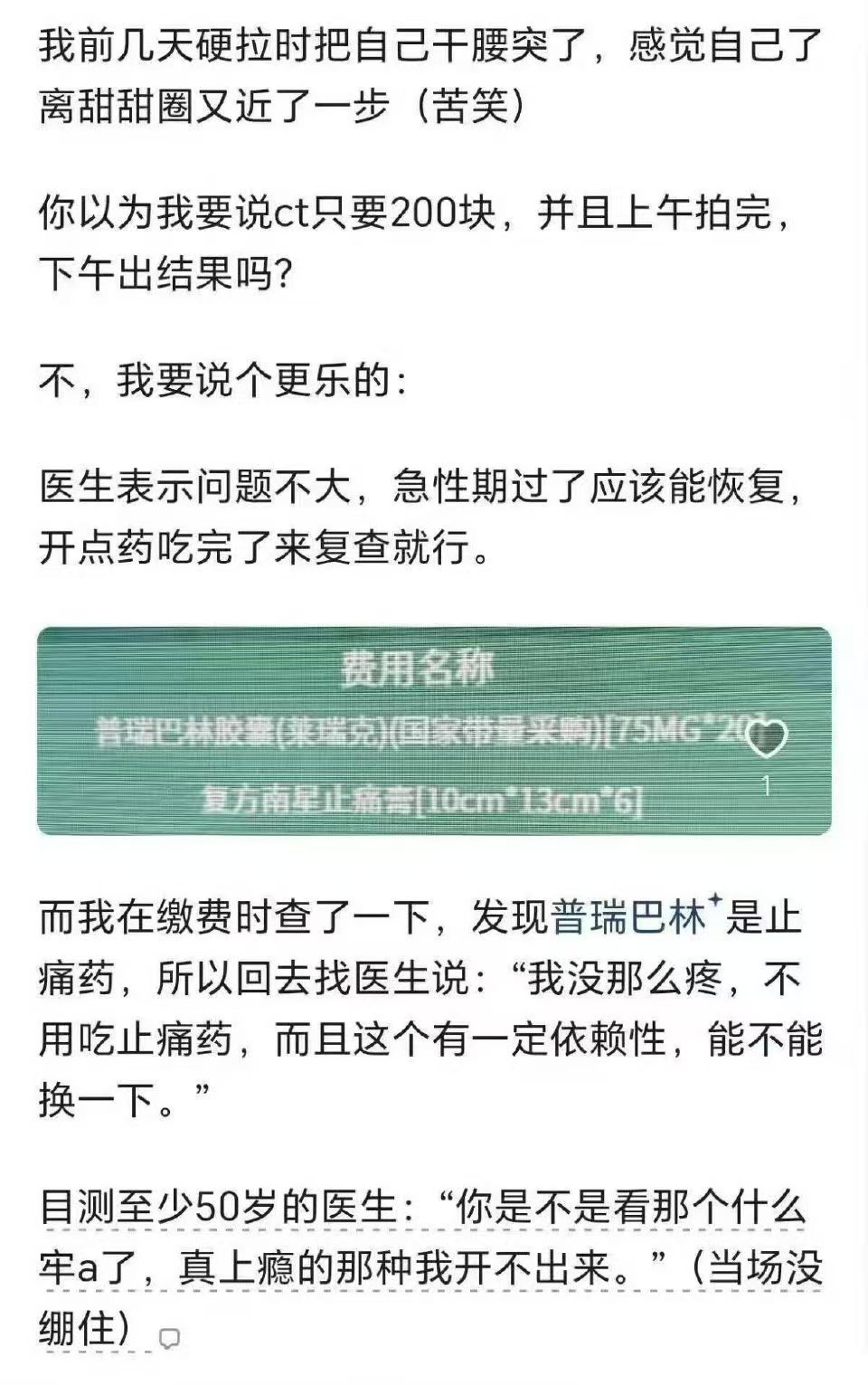 医生：“什么意思？你拿我当美国医生来整！我正经治病救人的哥们！”
