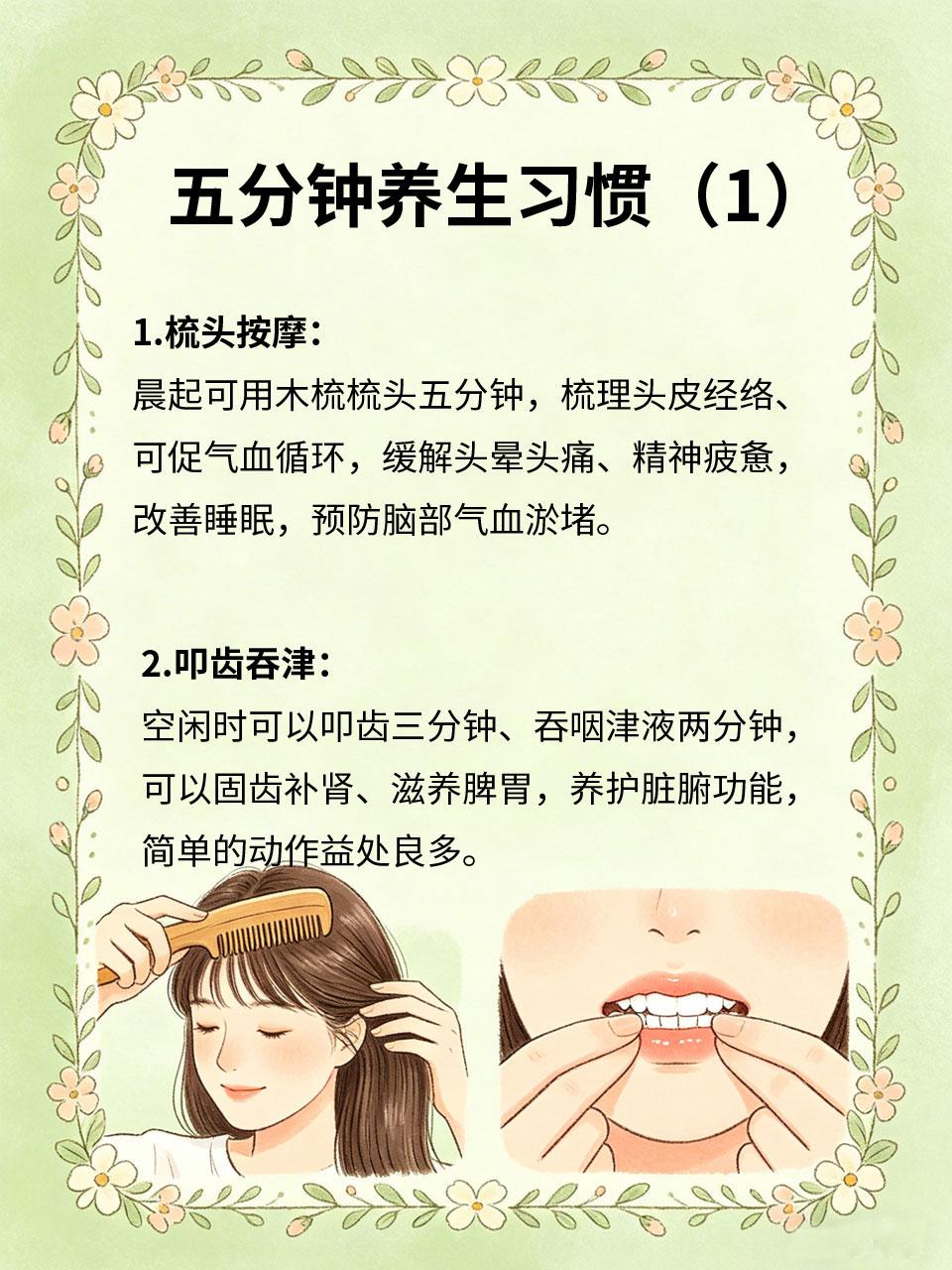 每天五分钟养生习惯，常年少生病养生无需花费大量时间⏰，每天抽出短短五分钟⌚，坚