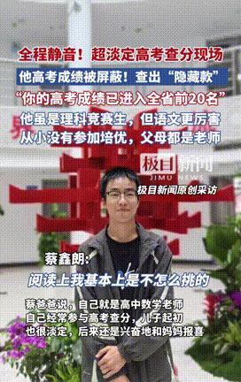 “最淡定考生出现了！”一男生深夜查分时，整个人非常淡定，而且全程静音，当屏幕上出