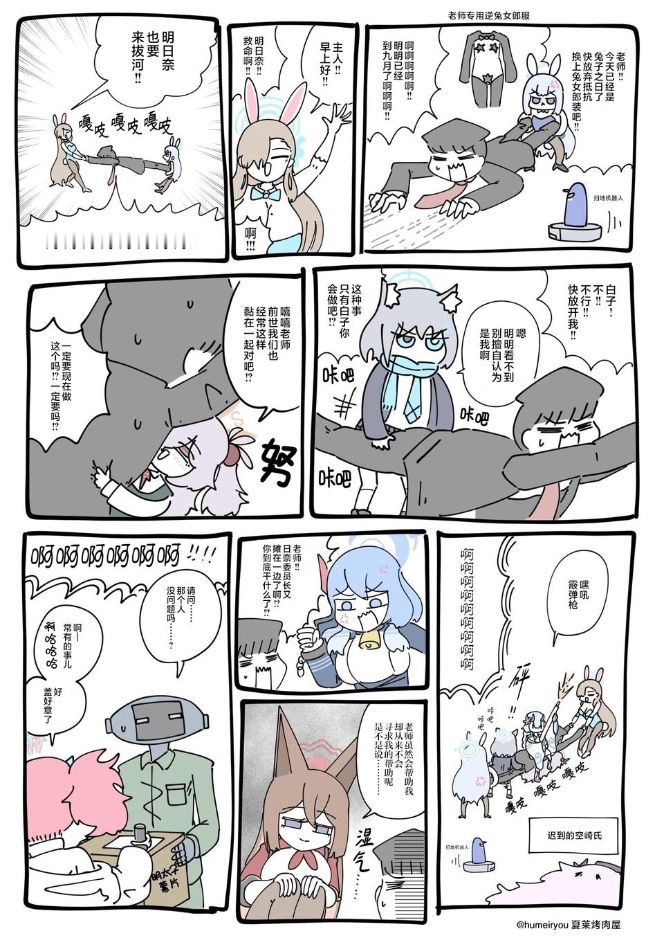 老师的逆兔女郎服作者：​​​
