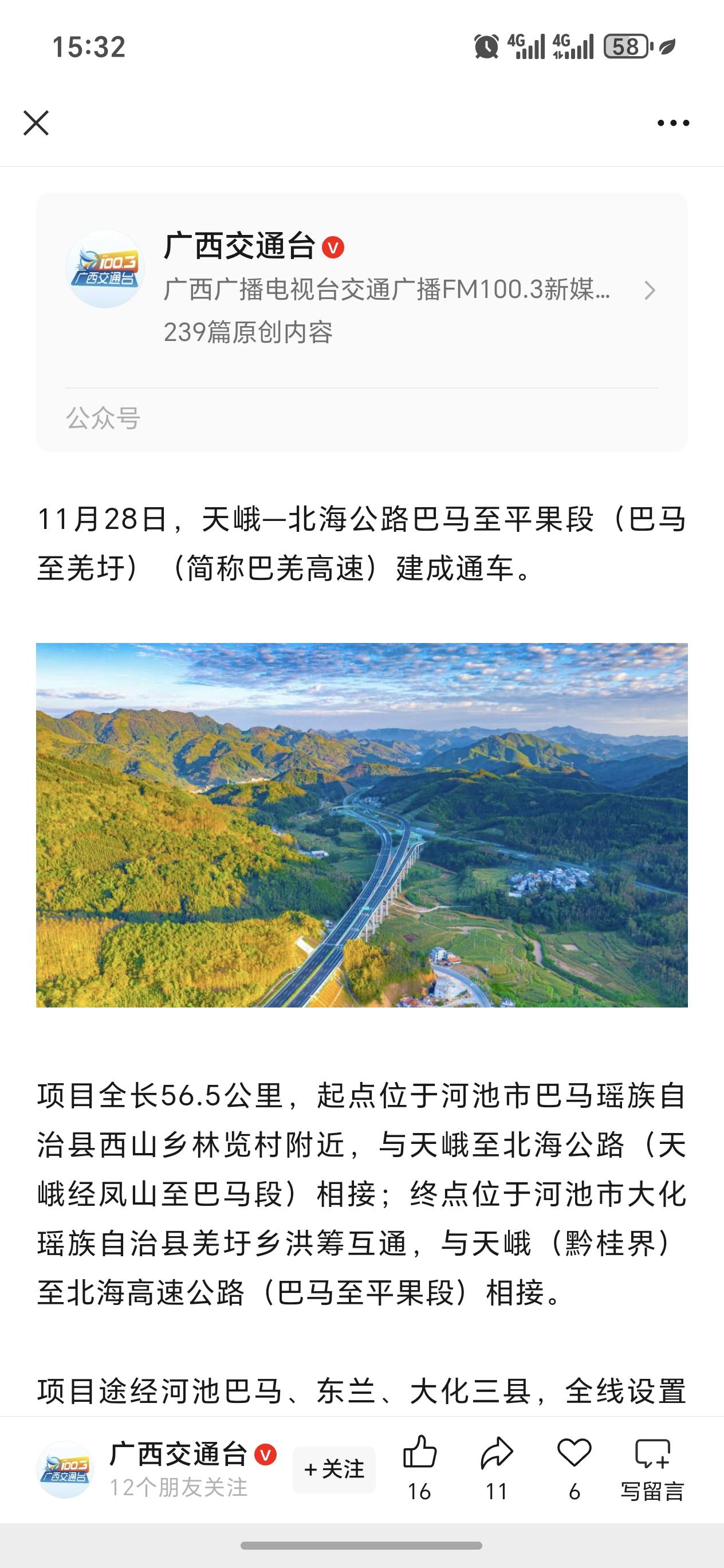 巴马之乡有福！今天这天高速通车了。这便是巴马至羌圩高速（广西）通车时间：2