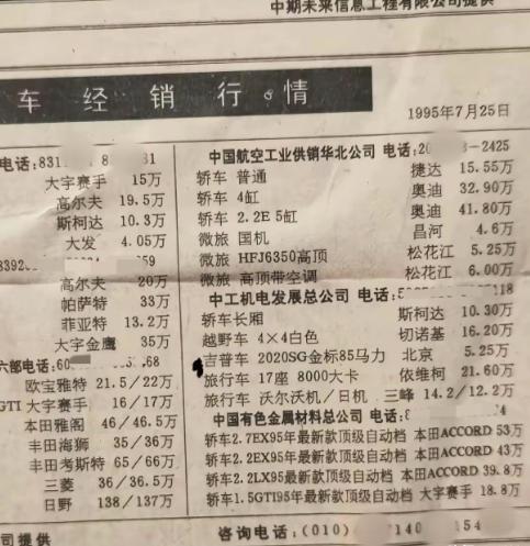 1995年，高尔夫卖约17万左右，帕萨特卖约28万左右，雅阁卖约39万