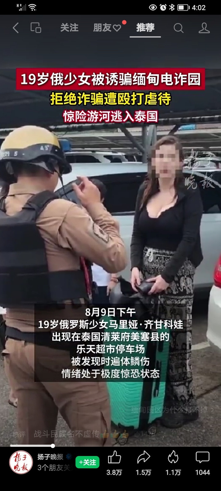 据报道，这位俄罗斯少女被中国诈骗团伙骗到缅甸